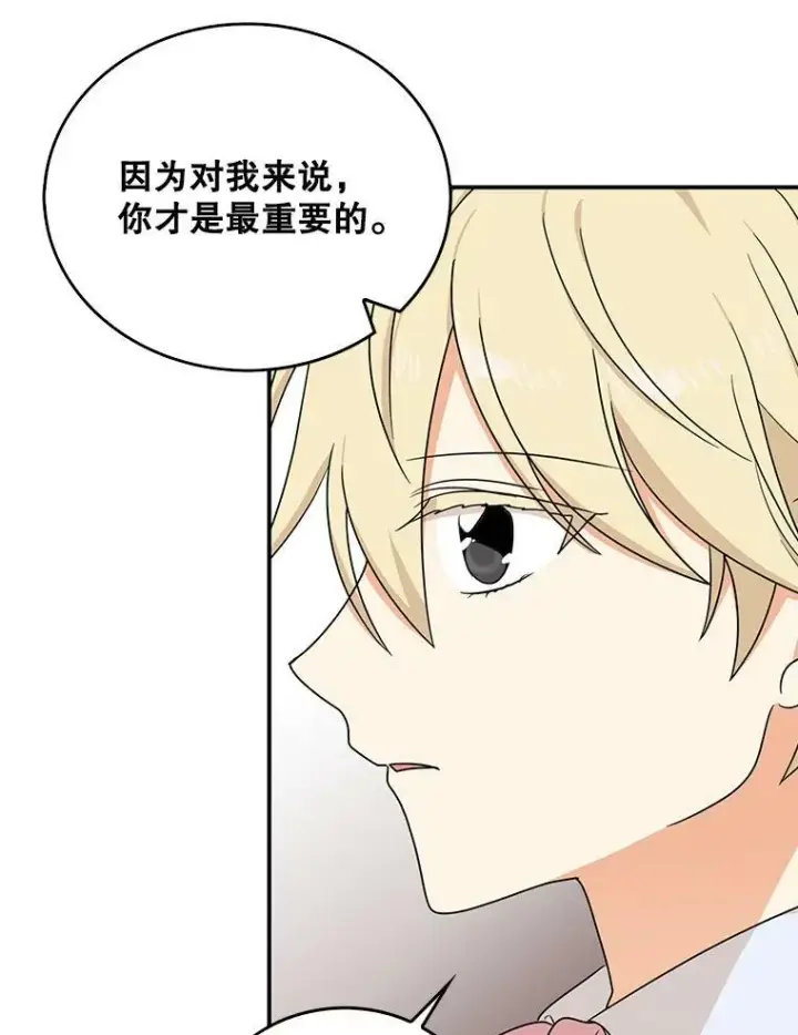 《反派的继母》44.卡西斯的开解图26