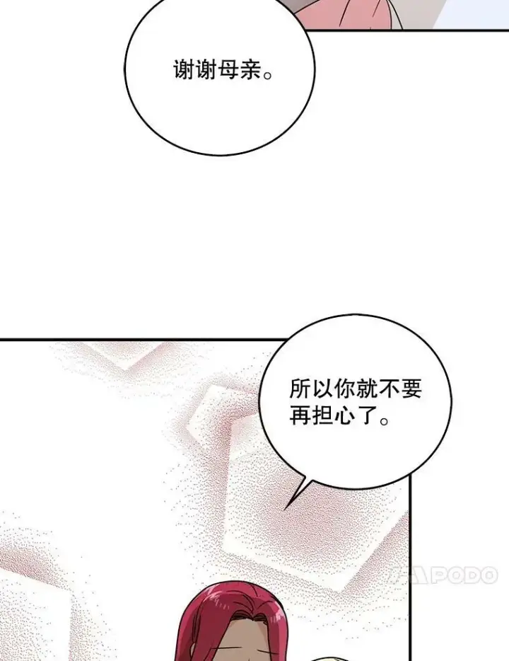 《反派的继母》44.卡西斯的开解图27