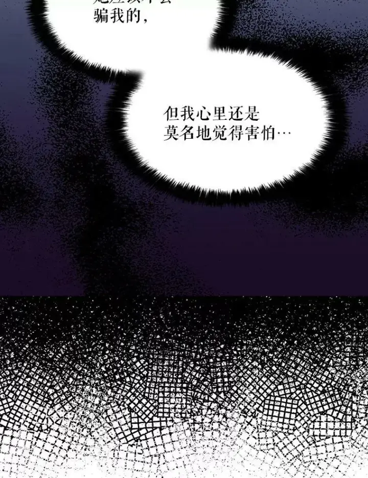《反派的继母》44.卡西斯的开解图30