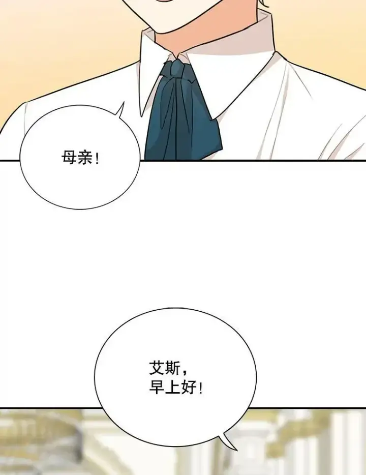 《反派的继母》44.卡西斯的开解图33