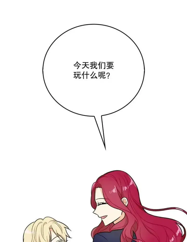 《反派的继母》44.卡西斯的开解图35