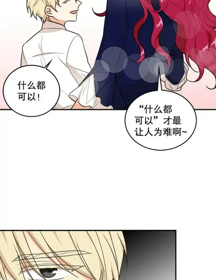 《反派的继母》44.卡西斯的开解图36