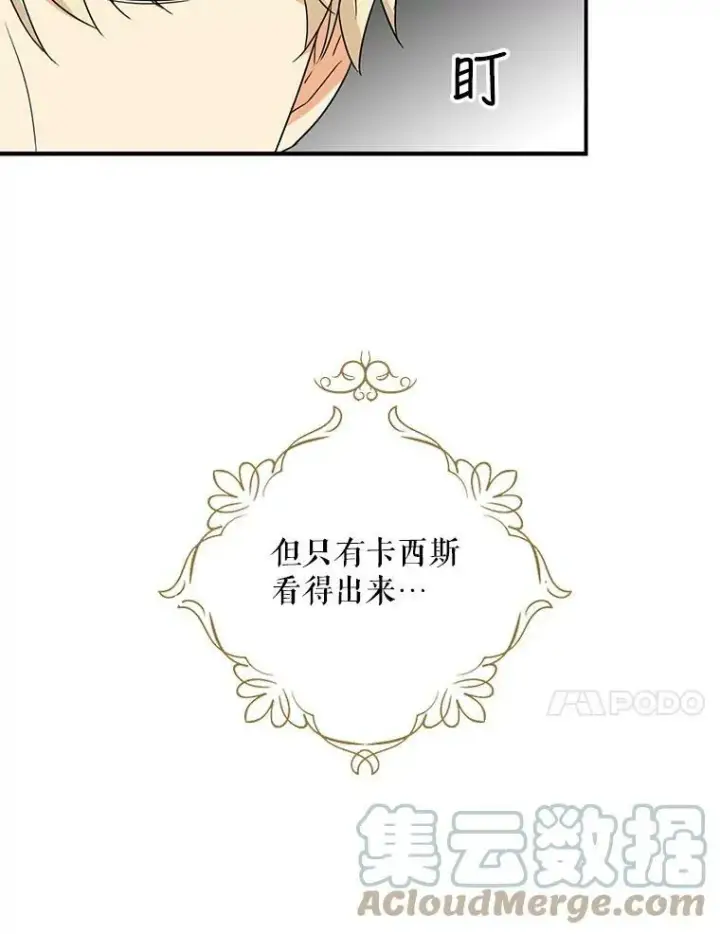 《反派的继母》44.卡西斯的开解图37