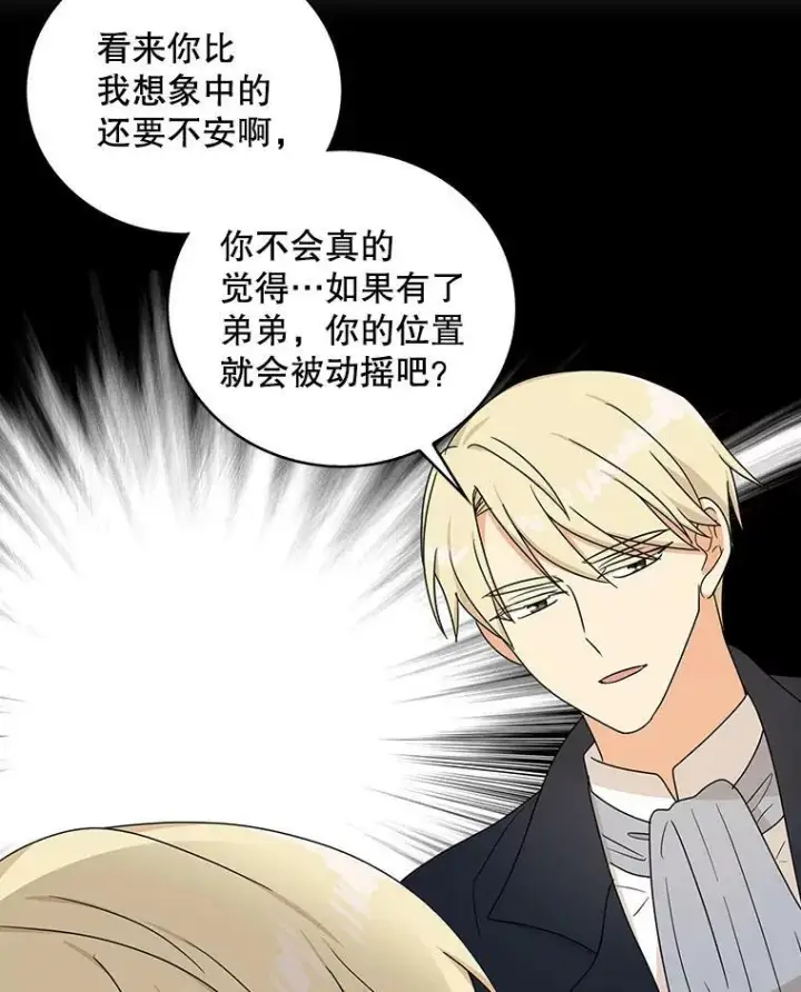 《反派的继母》44.卡西斯的开解图47