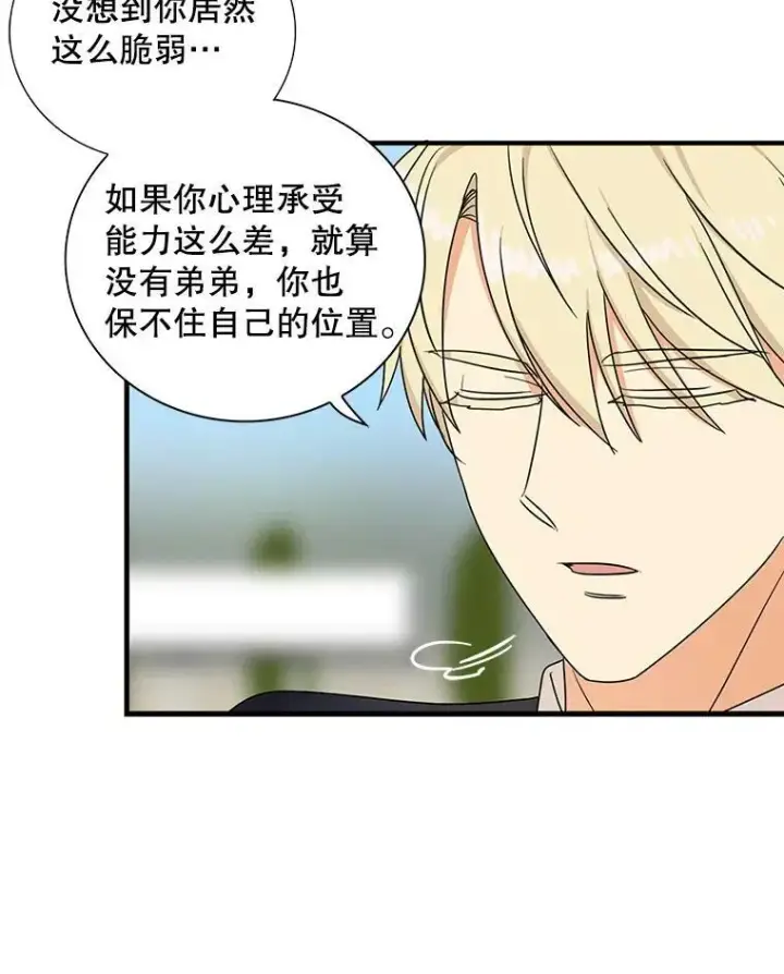 《反派的继母》44.卡西斯的开解图50