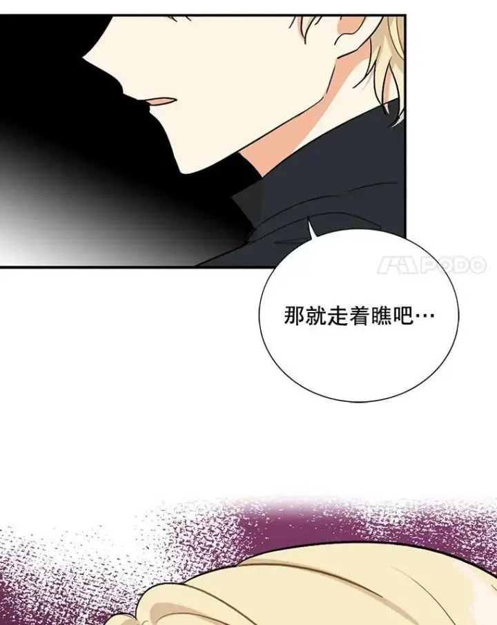 《反派的继母》44.卡西斯的开解图51