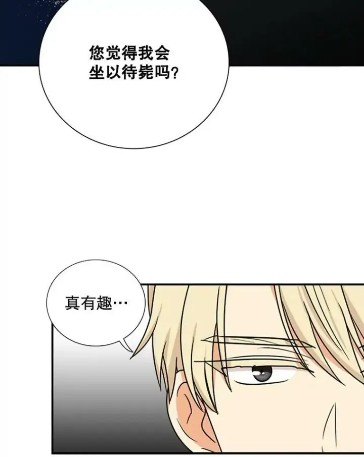 《反派的继母》44.卡西斯的开解图53