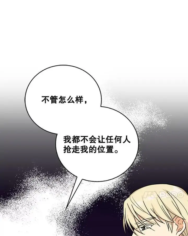 《反派的继母》44.卡西斯的开解图54