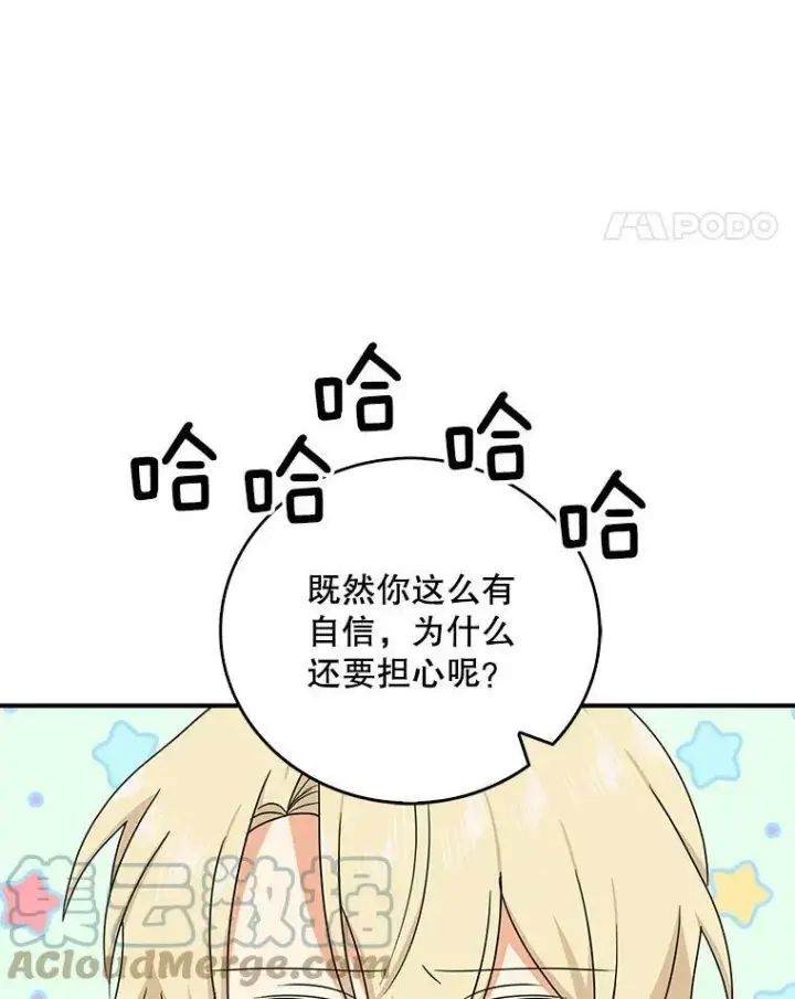 《反派的继母》44.卡西斯的开解图58