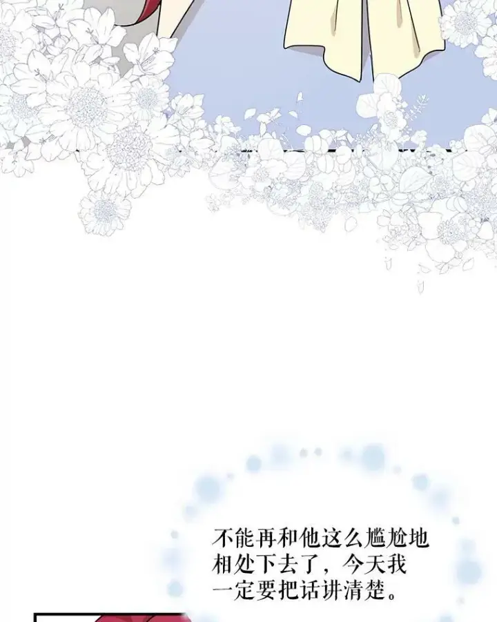 《反派的继母》44.卡西斯的开解图6