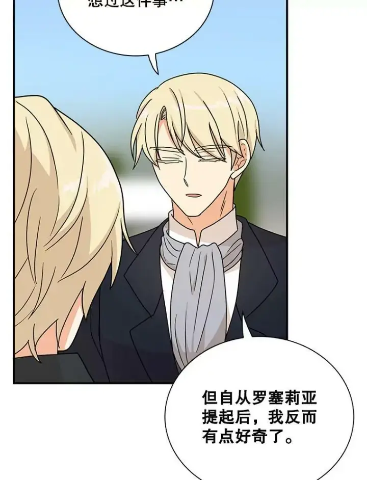 《反派的继母》44.卡西斯的开解图65