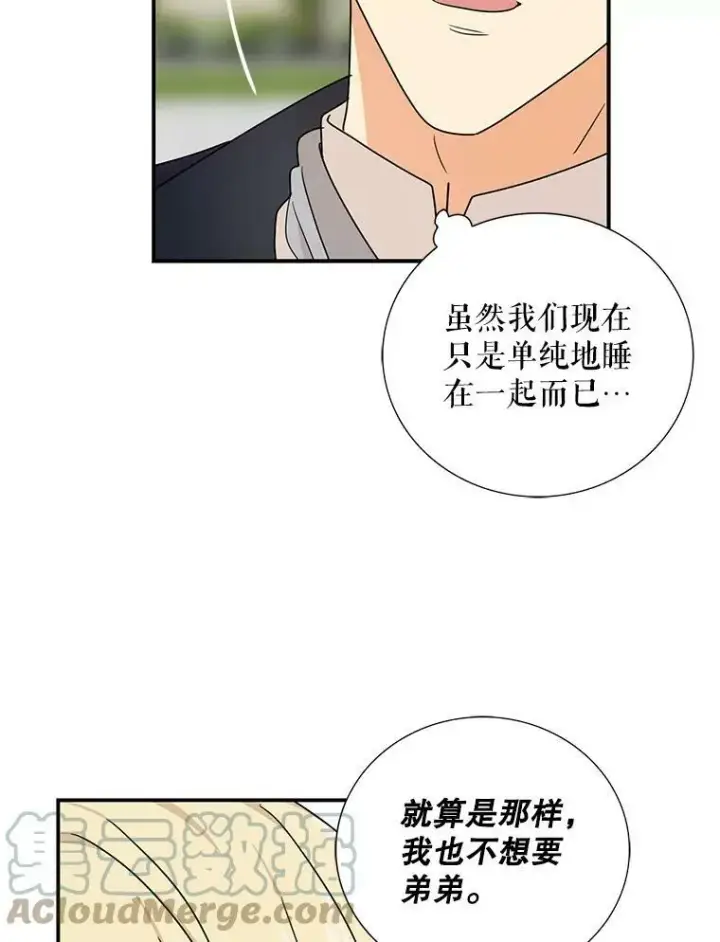 《反派的继母》44.卡西斯的开解图67
