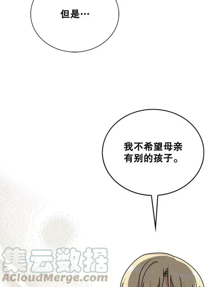 《反派的继母》44.卡西斯的开解图70