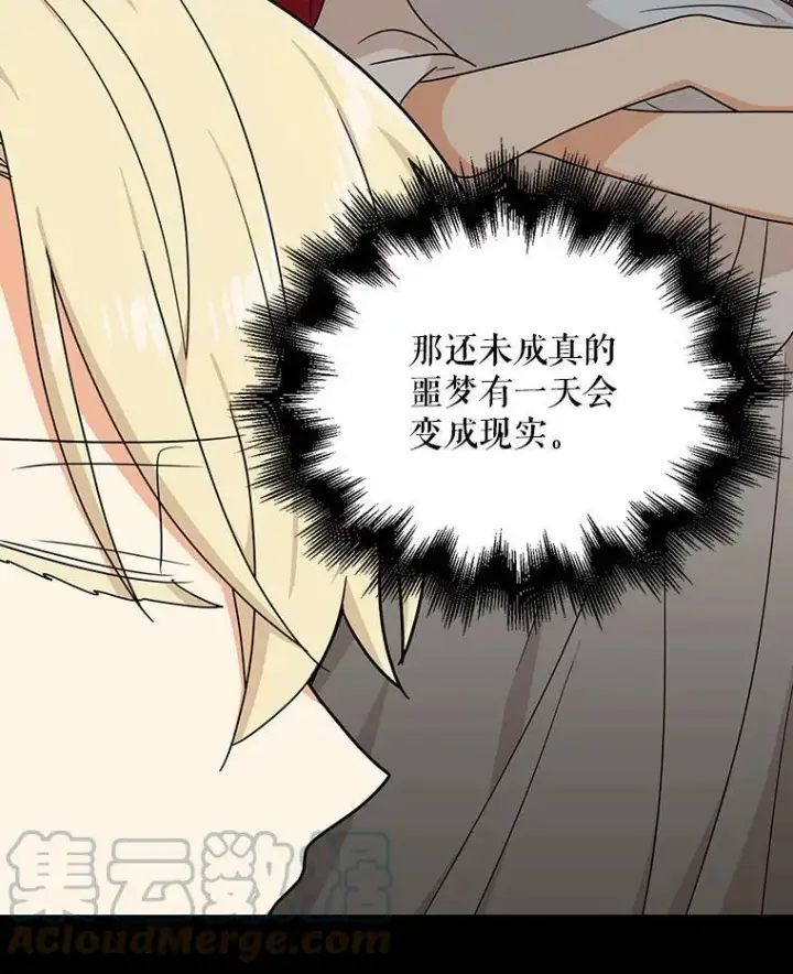 《反派的继母》44.卡西斯的开解图73