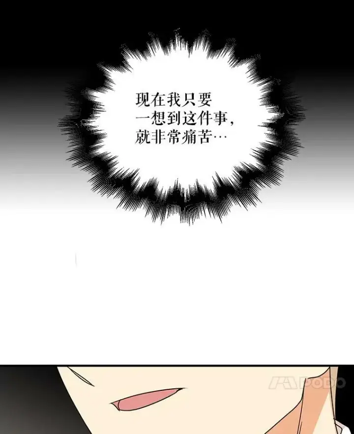 《反派的继母》44.卡西斯的开解图74