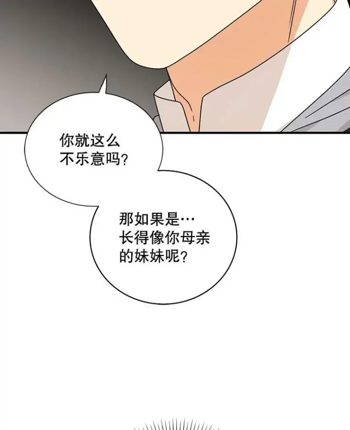 《反派的继母》44.卡西斯的开解图75