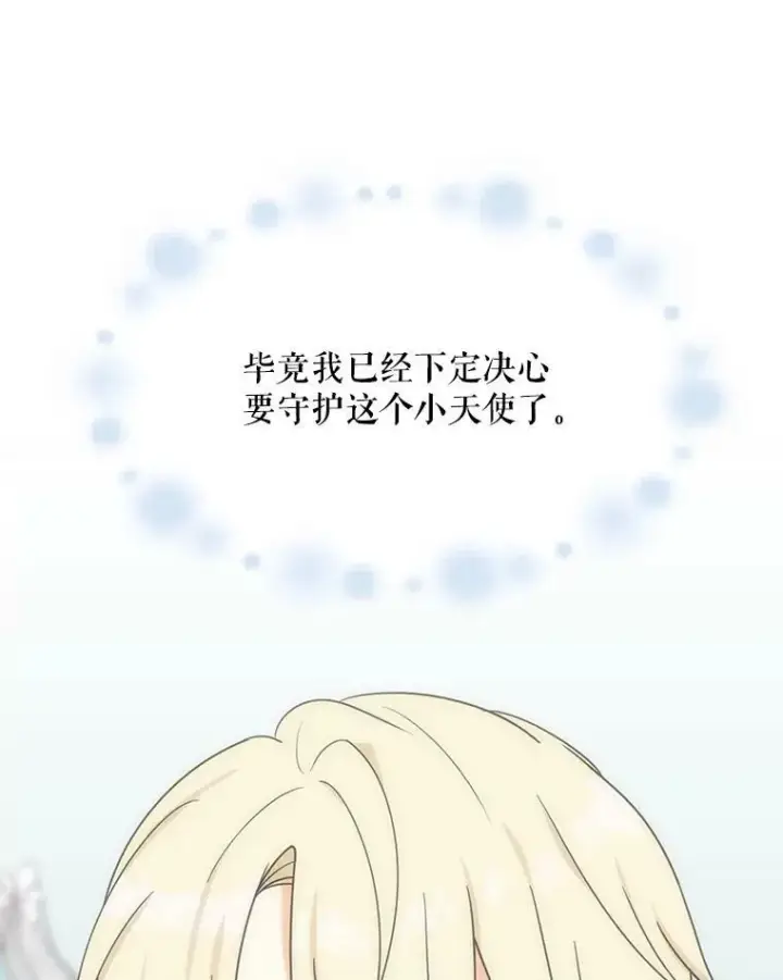 《反派的继母》44.卡西斯的开解图8