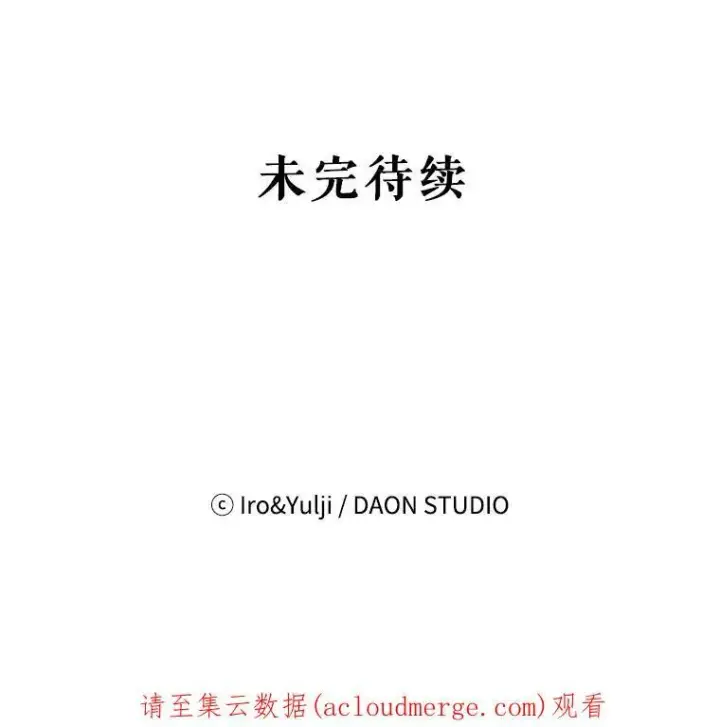 《反派的继母》44.卡西斯的开解图80