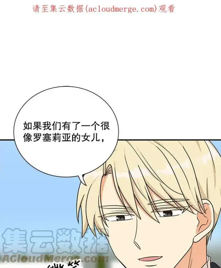 《反派的继母》44.卡西斯的开解图81
