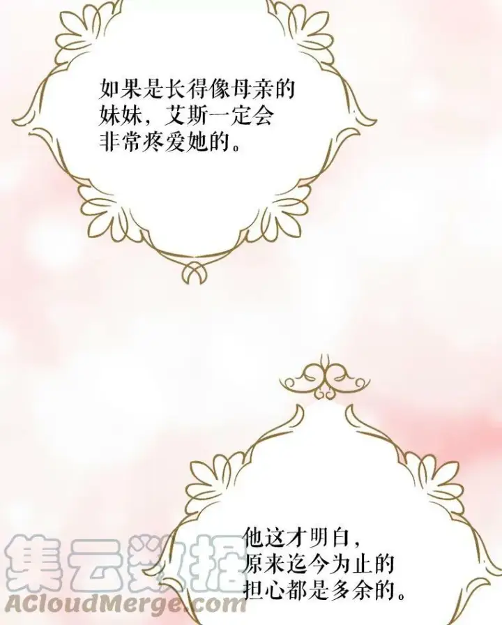 《反派的继母》45.误会解除图13