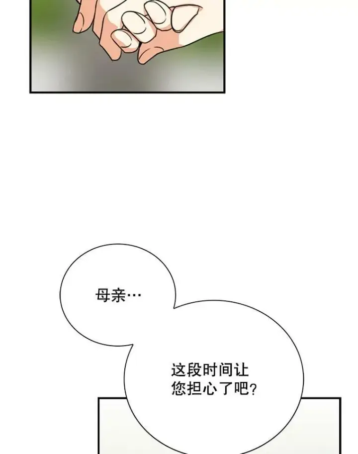 《反派的继母》45.误会解除图23