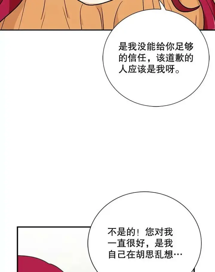 《反派的继母》45.误会解除图29