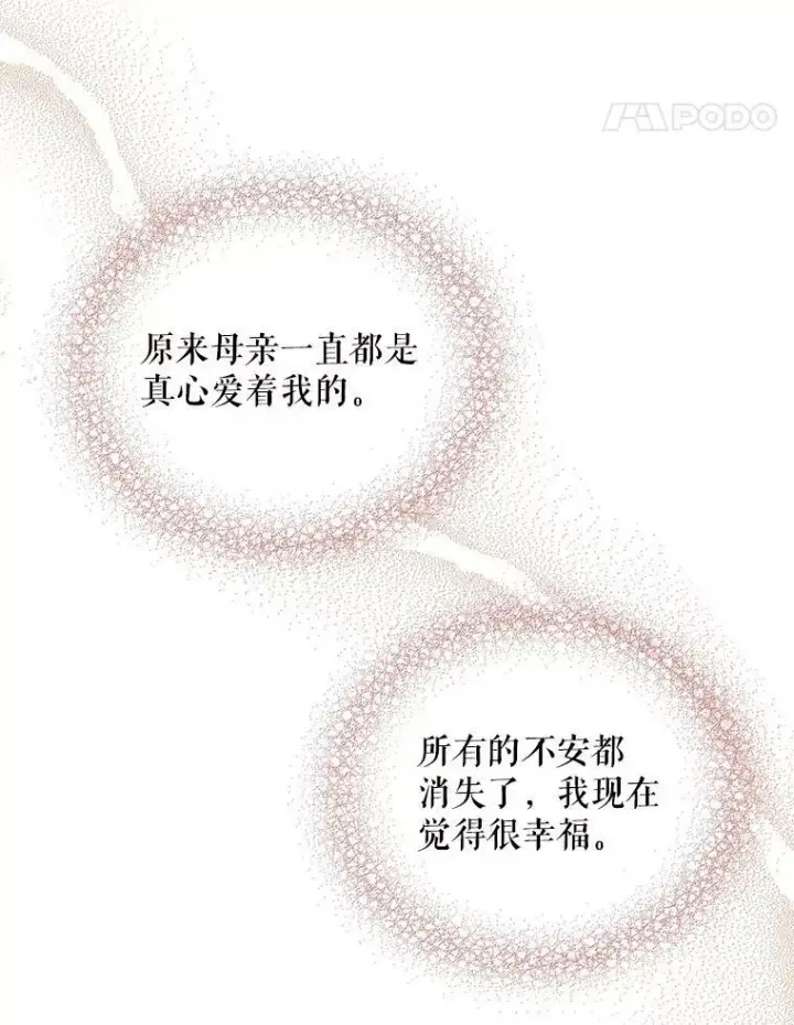 《反派的继母》45.误会解除图35
