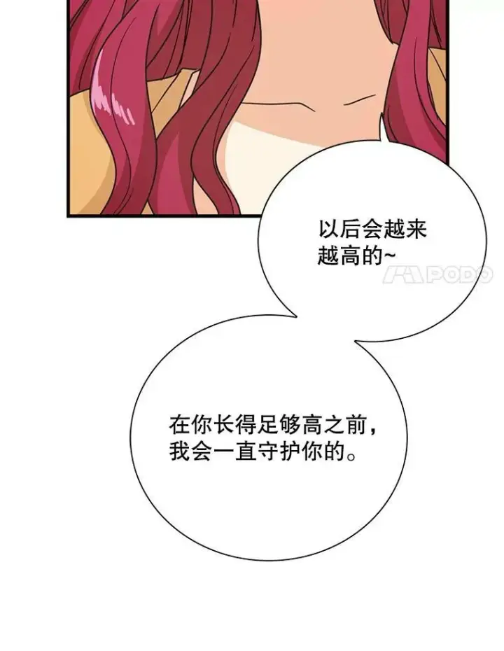 《反派的继母》45.误会解除图38