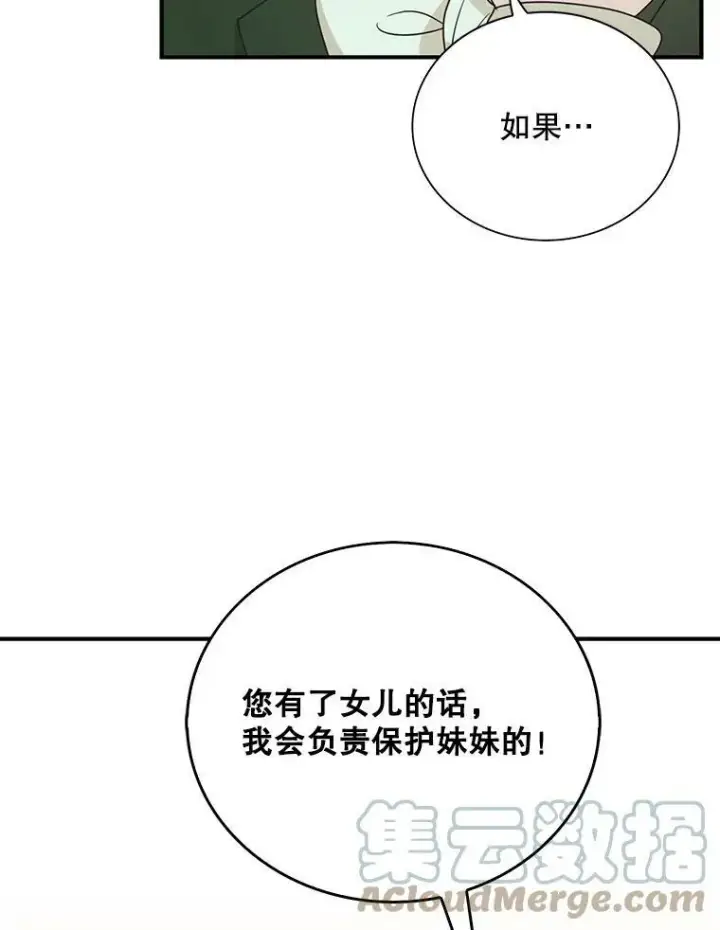 《反派的继母》45.误会解除图40