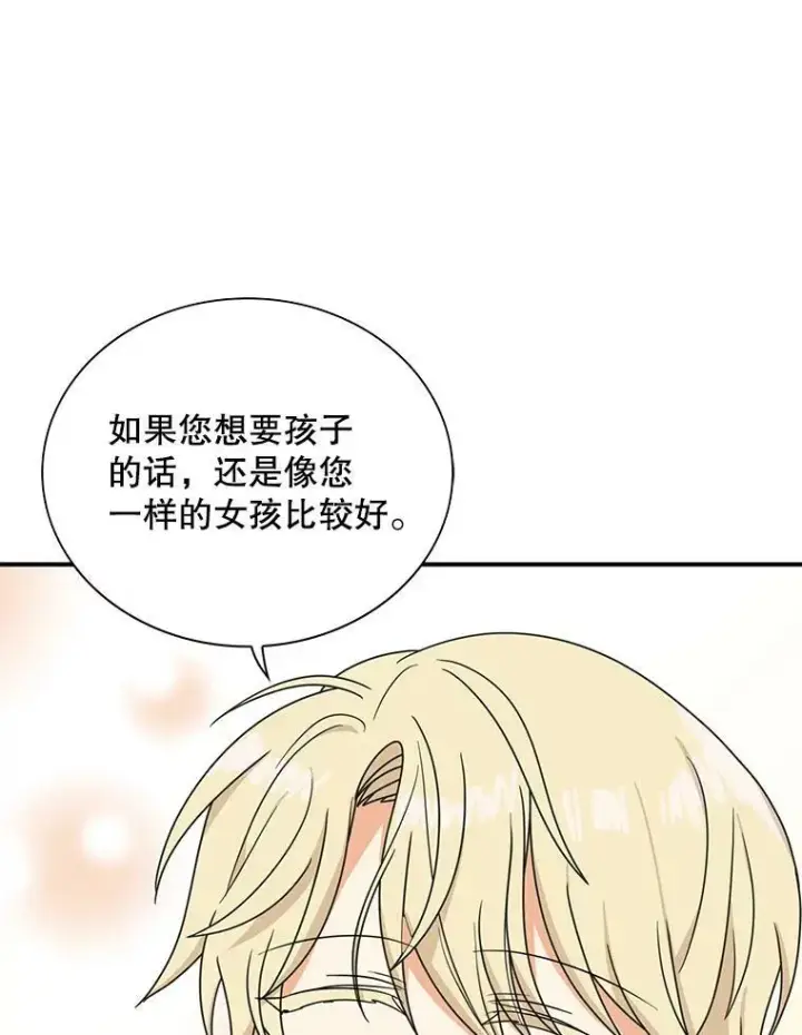 《反派的继母》45.误会解除图42