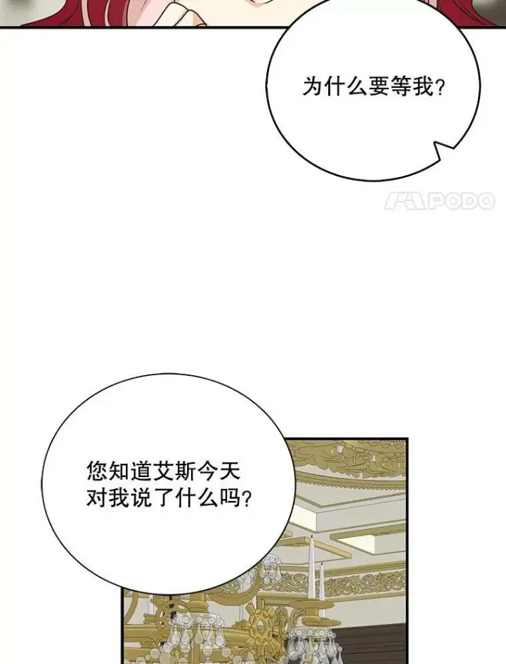 《反派的继母》45.误会解除图48