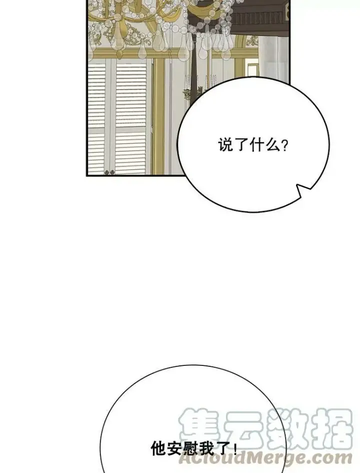 《反派的继母》45.误会解除图49