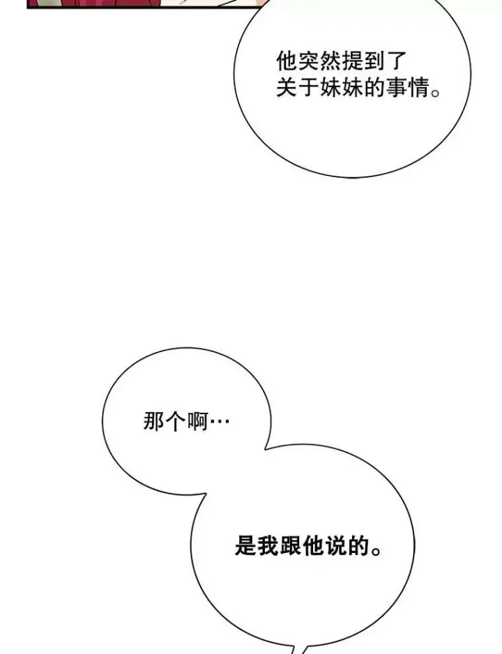 《反派的继母》45.误会解除图56