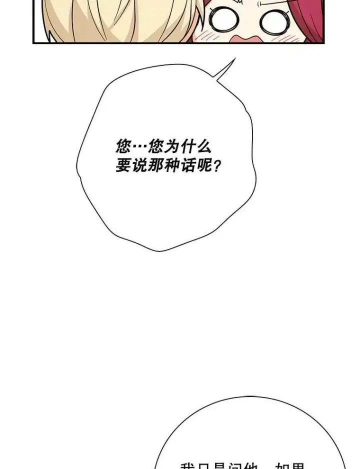 《反派的继母》45.误会解除图59