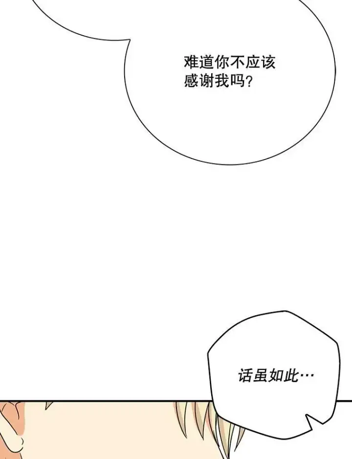 《反派的继母》45.误会解除图63