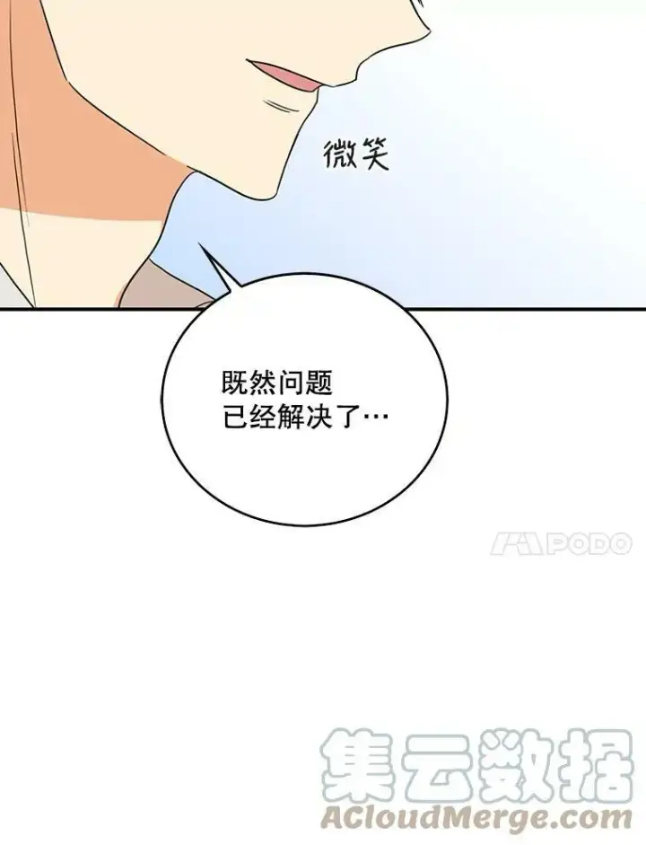 《反派的继母》45.误会解除图64