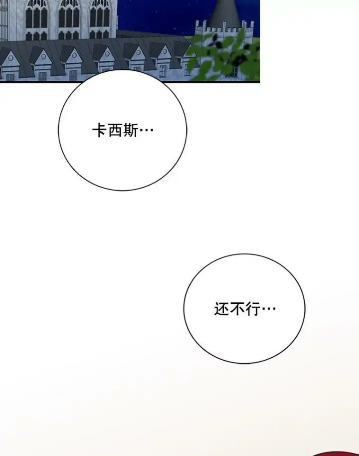 《反派的继母》45.误会解除图69