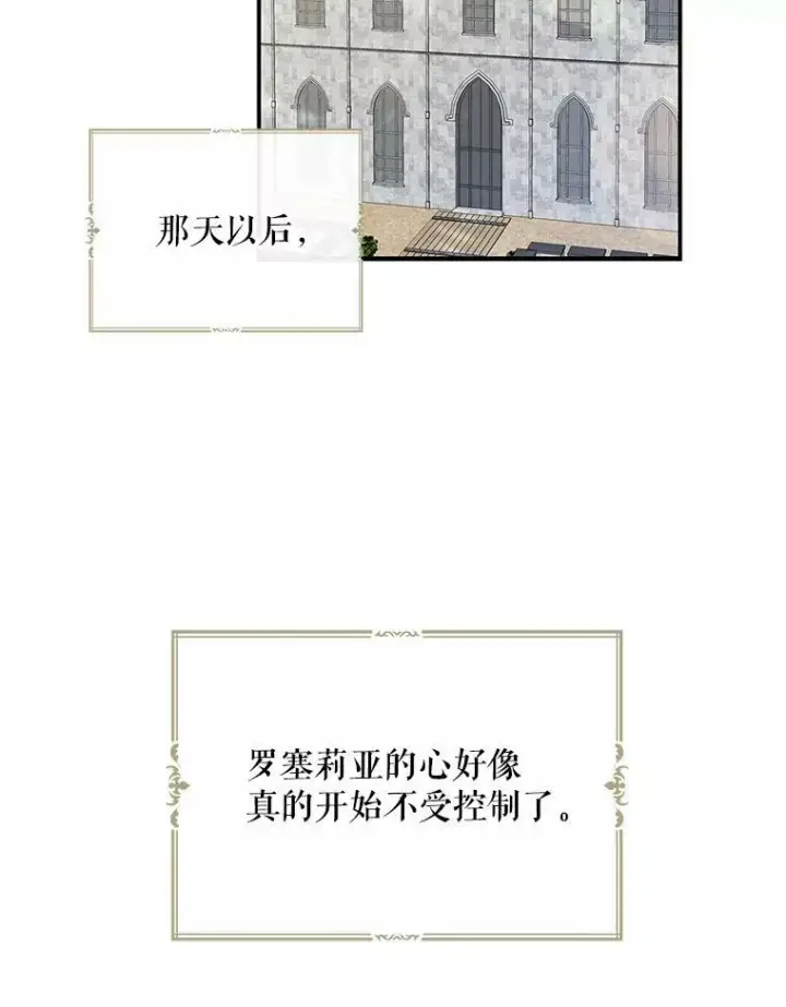 《反派的继母》45.误会解除图80