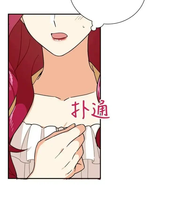 《反派的继母》45.误会解除图83