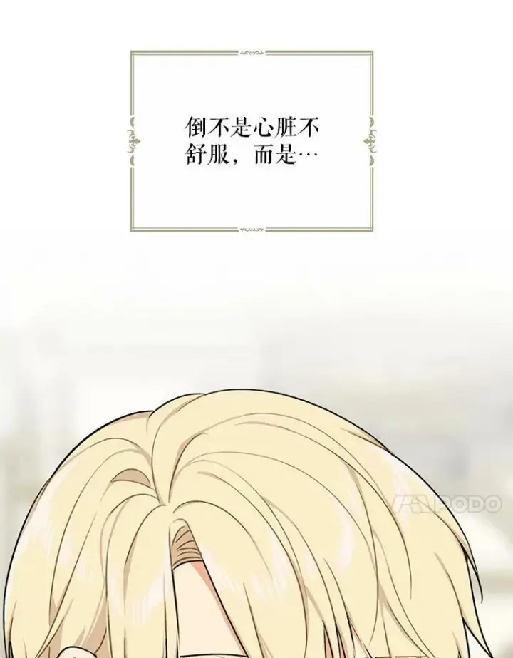 《反派的继母》45.误会解除图84
