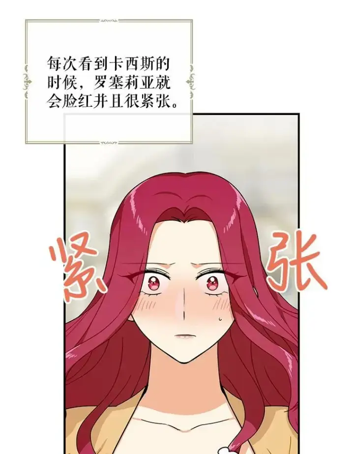 《反派的继母》45.误会解除图86
