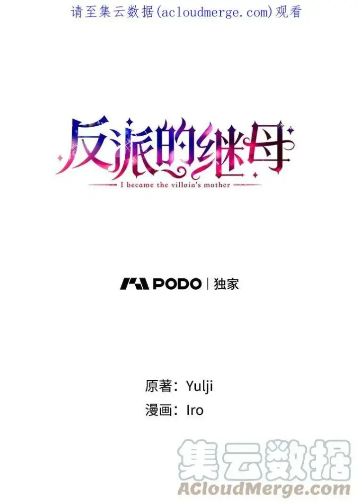 《反派的继母》45.误会解除图92