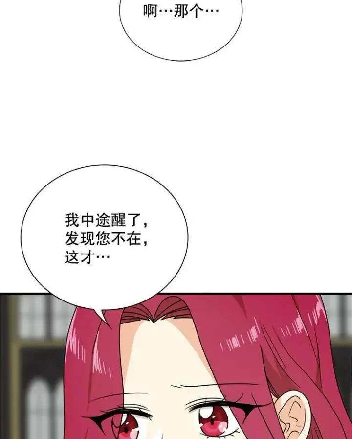 《反派的继母》46.初夜图17