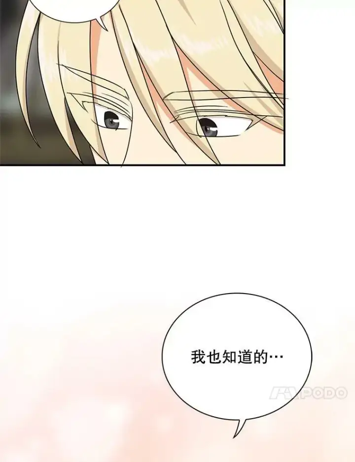 《反派的继母》46.初夜图57