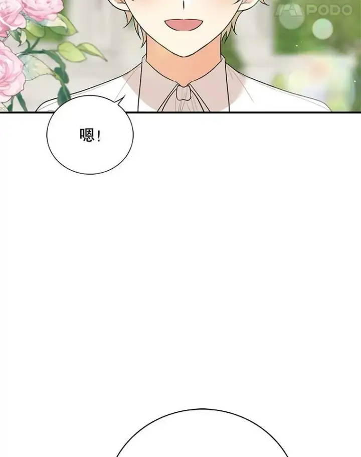 《反派的继母》47.魔力石图24