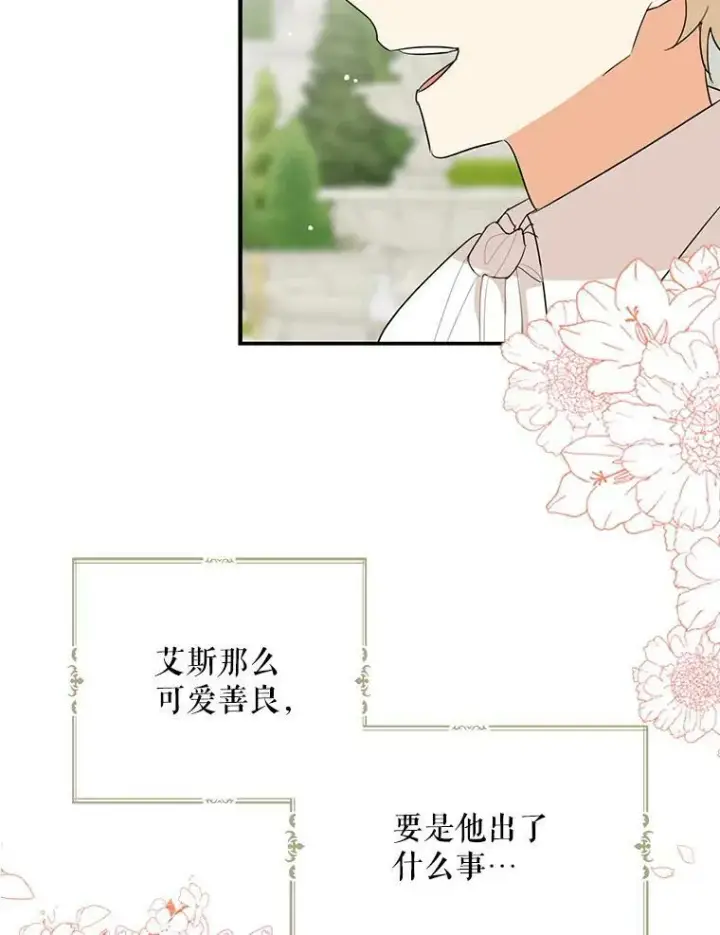 《反派的继母》47.魔力石图32