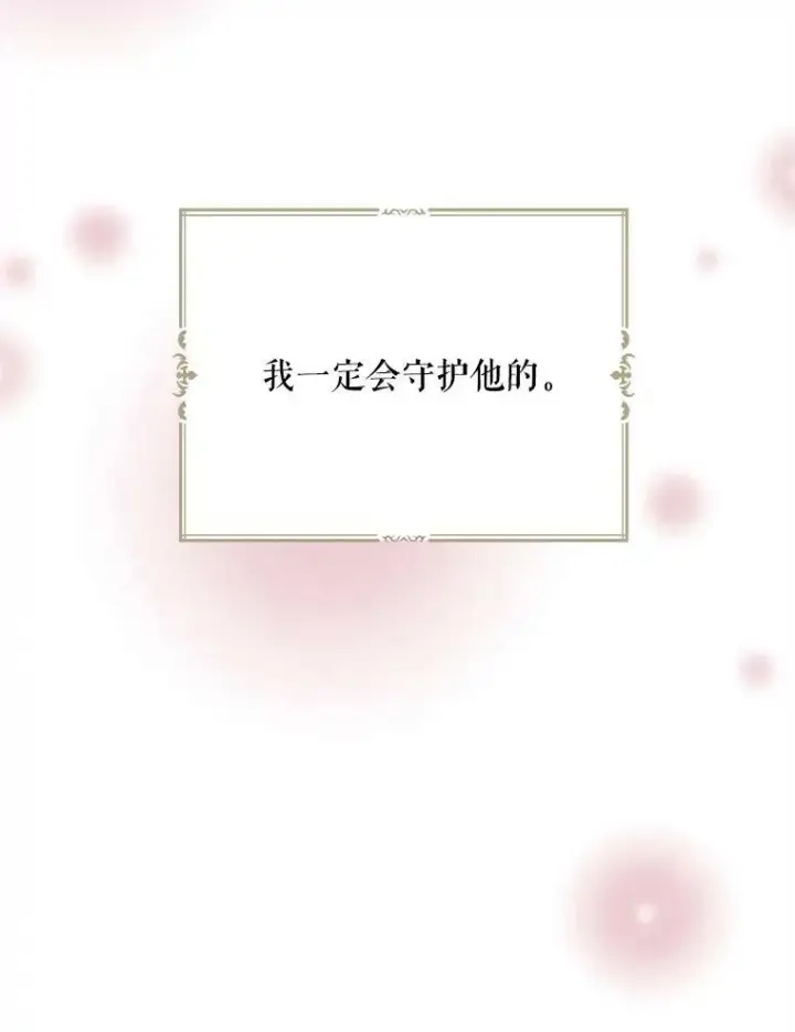 《反派的继母》47.魔力石图35