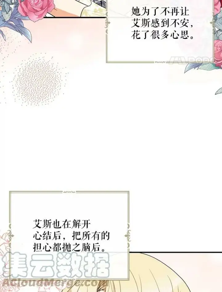 《反派的继母》47.魔力石图4