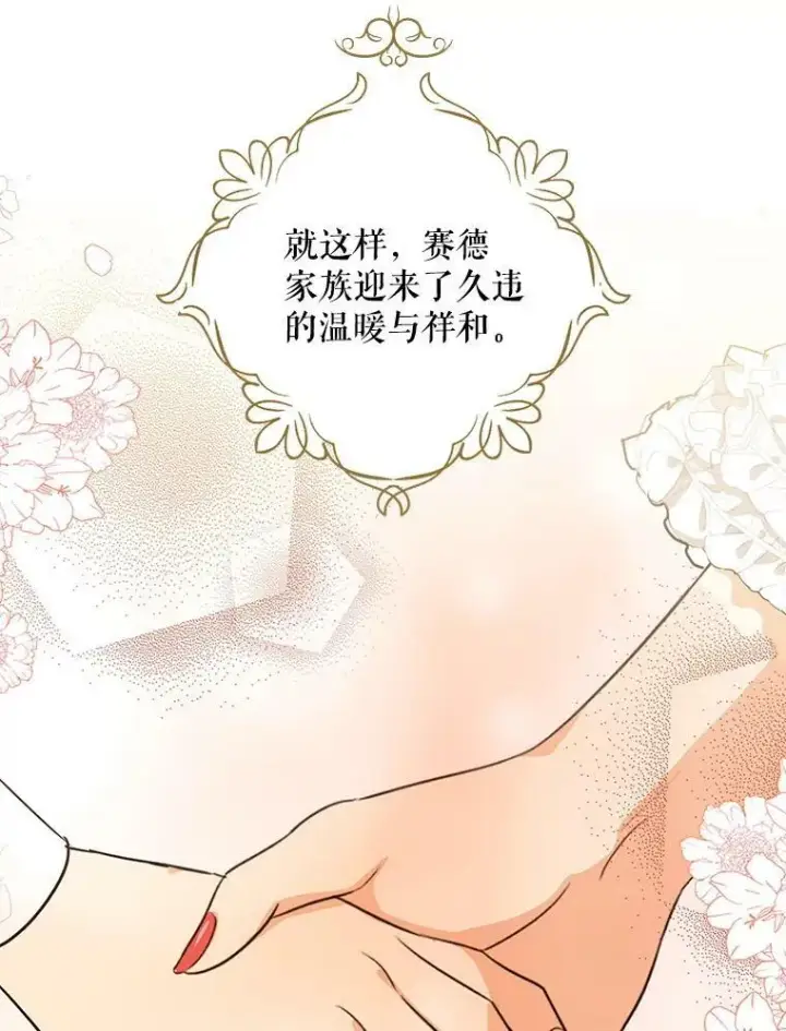 《反派的继母》47.魔力石图6