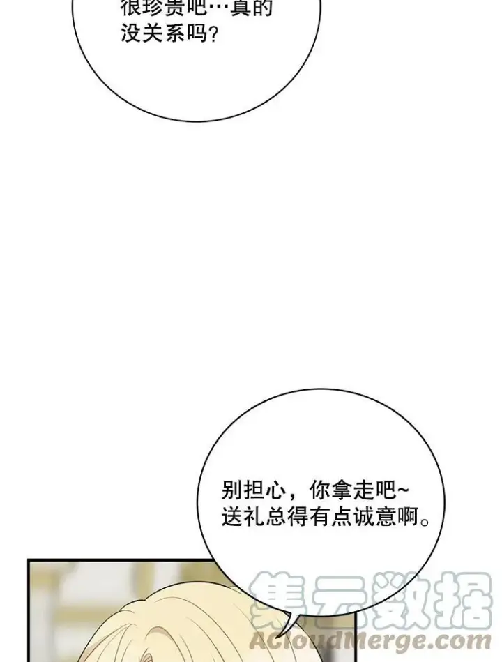 《反派的继母》47.魔力石图64